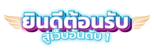 nex168 : โลกแห่งเกมเดิมพันออนไลน์ที่เหนือกว่าและมาแรงแห่งปี 